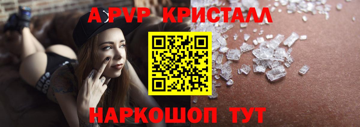 APVP Crystall Тула