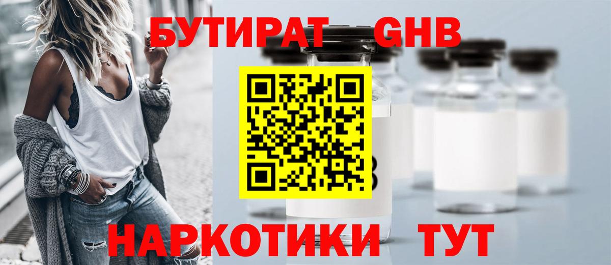 Бутират 99% Тула
