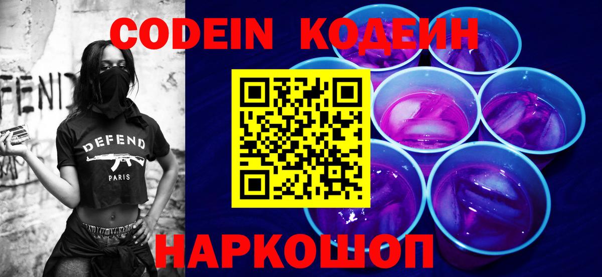 Codein напиток Lean (лин)  Вход с VPN  Тула  Кодеин Purple Drank 