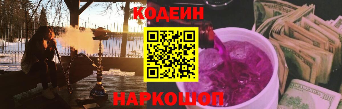 Codein напиток Lean (лин) Тула