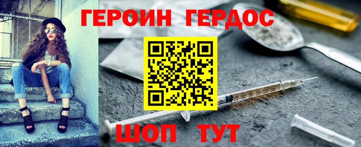 ГЕРОИН  ГЕРОИН белый  Вход с VPN  Тула 